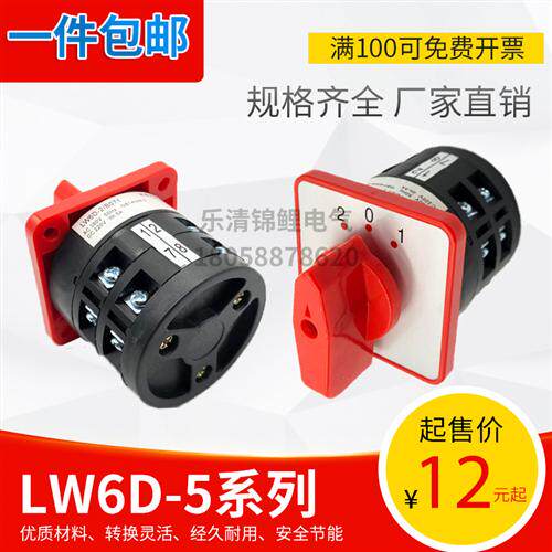 金易LW6D-5/2B071切换3多档位4选择控制机床控制线路旋钮转换开关