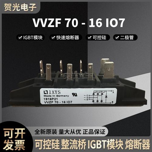 艾赛斯VVZF70-16IO7三相整流桥VVZF70-12IO7/14IO7功率晶闸管模块