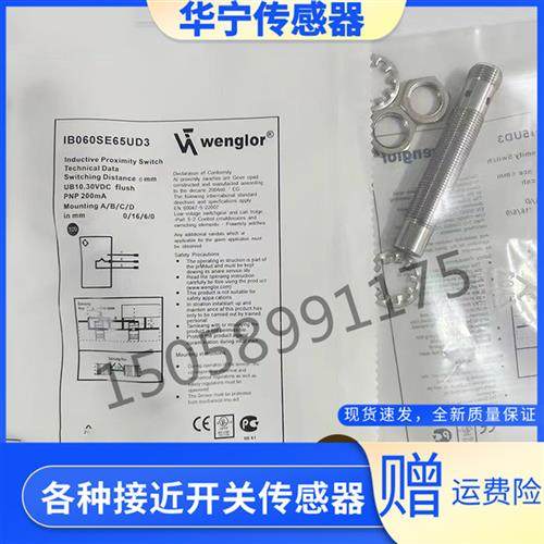 威格勒电感式IB040DE65UD3 IB060SE65UD3 全金属传感器