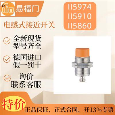 IFM 电感式接近开关  IIC208  II5910  II5860