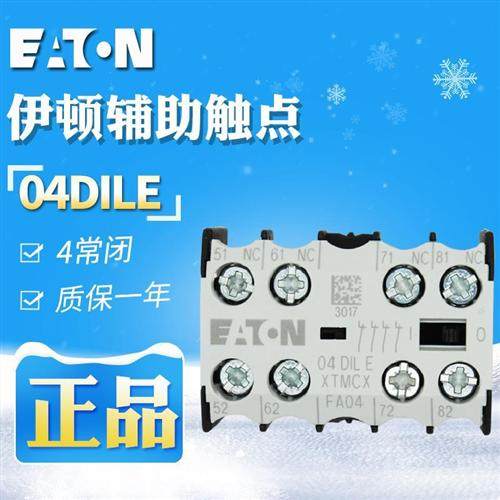 ()穆勒 04DILE小型接触器 辅助触点 4常闭 原装正品