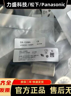 全新松下接近开关GX-130MA GX-118MLA GX-112MKA GX-108MA MB现货