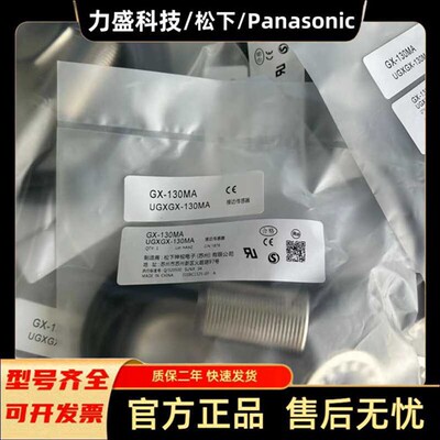 全新松下接近开关GX-130MA GX-118MLA GX-112MKA GX-108MA MB现货