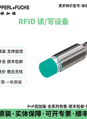 P+F倍加福 RFID读/写设备IQH1-18GM-V1  IQH1-F61-V1全新原装现货