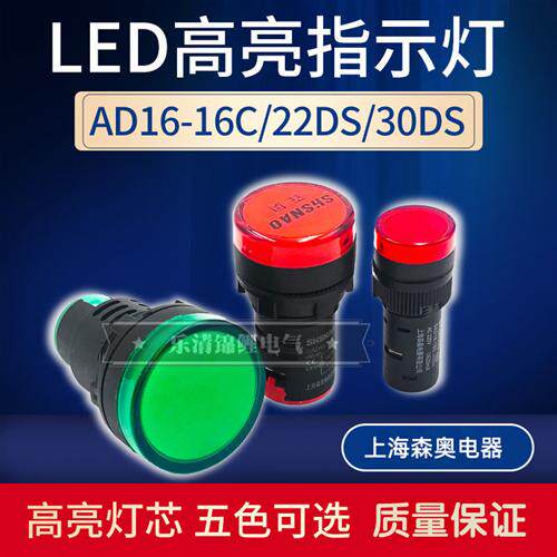 LED电源指示灯AD16-22DS/16C/30ds通用信号灯12v24 220 380v