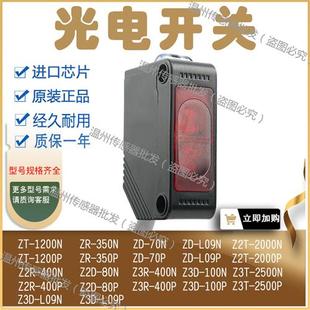 光电开关ZD Z2R 70N.70P 80N.80P 400N.400P传感器 捷睿现货