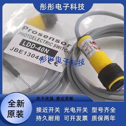全新 光电开关LDD-40N/10N/40P/10P/15N/15P/30N/30P-C传感器