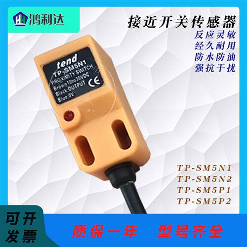 天得tend接近开关 TP-SM5P1 SM5P2 SM5N1 SM5N2 电感式感测器