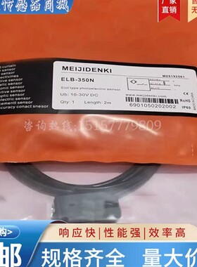 明治光电开关ELB-350N ELB-350P ELC-D4N ESB-30P ESB-C20N实物图