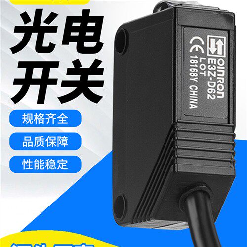 适用欧姆龙光电开关E3Z-D61/D62/R61/LS61 81/E3ZG-D61/T61/T81