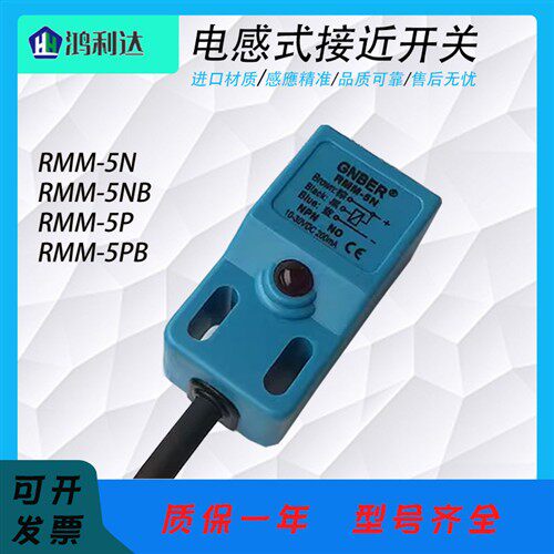 GNBER冈本方形接近开关 RMM-5N RMM-5P RMM-5NB RMM-5PB传感器