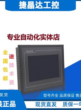 昆仑通态触控屏幕TPC7012EL/7022/EX/EW/1021/ET/7032KX/KW/1031K