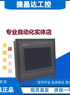 昆仑通态触控屏幕TPC7012EL/7022/EX/EW/1021/ET/7032KX/KW/1031K