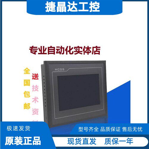 昆仑通态触控屏幕TPC7012EL/7022/EX/EW/1021/ET/7032KX/KW/1031K