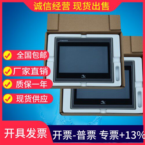 汇川触摸屏 IT7070E IT7100E  IT7070T IT7070S IT6100E 全新原装