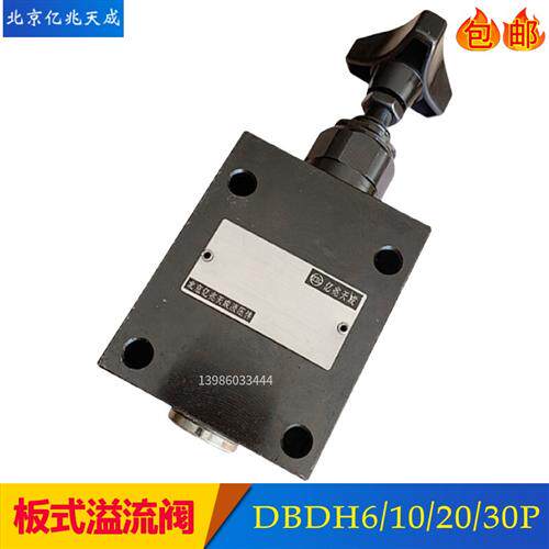 新款亿兆天成板式调压溢流阀DBDH6P10B/315/200 DBDH10P/DBDH现货