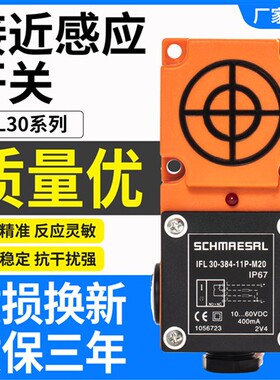 适用施迈赛电感式接近开 关IFL30-384-11N-M20 11N 11PK 11P 1400