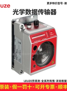 LEUZE劳易测 光学数据传输器50132928 DDLS 508 120.4 L 现货
