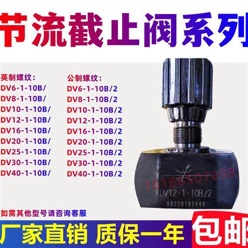 新款华德型液压阀节流停止阀DV6 DV8 DV10 DV12 DV16 DV20 DV现货