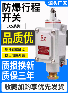 防爆行程限位开关LX5-Z/L/B/N BZX51-5T/Z/L/D柱塞lx5-D滚轮Z EX