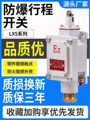 防爆行程限位开关LX5-Z/L/B/N BZX51-5T/Z/L/D柱塞lx5-D滚轮Z EX