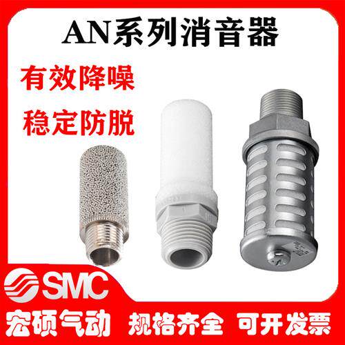 全新原装消声器AN15-02 AN20-02 AN30-03 AN40-04 现货