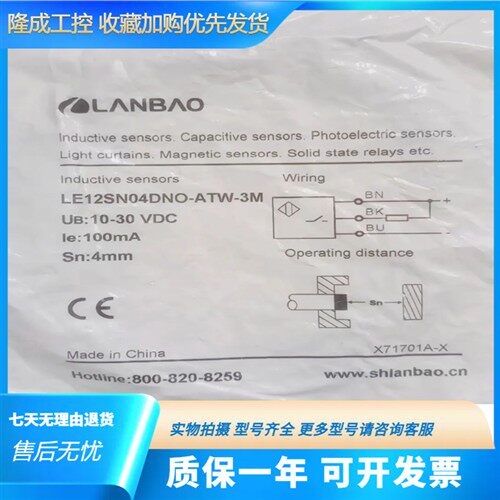 全新兰宝方形电感式接近开关 LE12SN04DNO/PO/PC/NC-ATW-3M