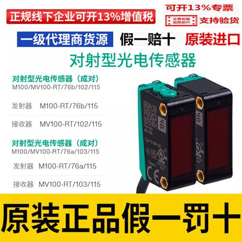 倍加福对射光电M100/MV100-RT/76b/102/115 MV100-RT/76a/103/115