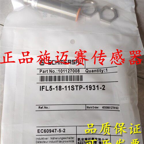 全新原装正品施迈赛接近开关IFL 2-12-10P IFL 2-8-01STP传感器