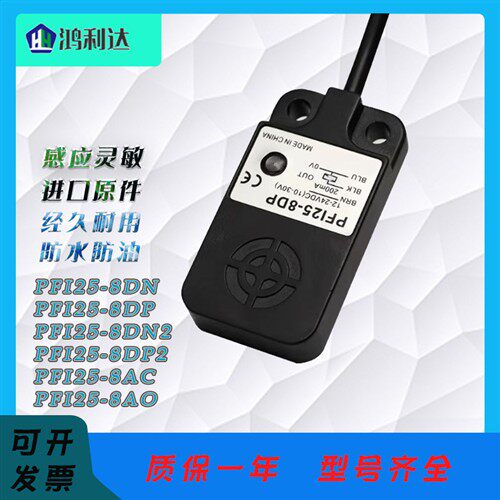 扁平金属接近开关 PFI25-8DN 8DN2 8DP 8DP2 PFI25-8AC PFI25-8AO