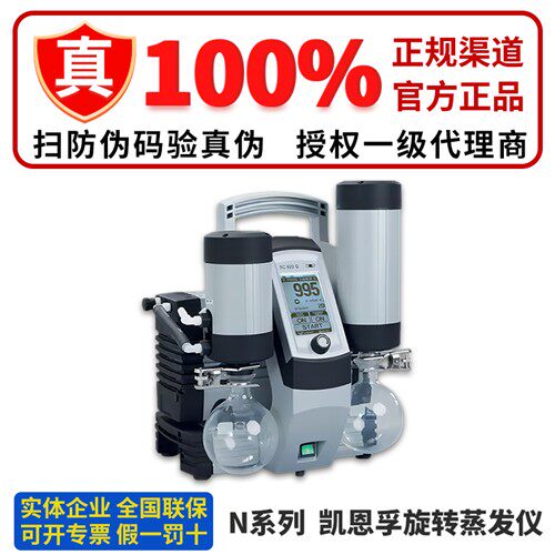 KNF实验室旋转蒸发仪循环冷却器N920G VC900 SCC950 RC600 SC920G