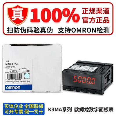 正品OMRON/数字面板计数表K3MA-F-A2 K3MA-J-A2 K3MA-L-C-F