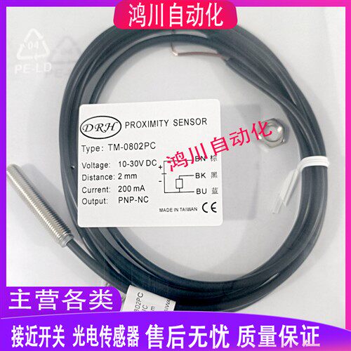 台湾达立奇接近传感器TM-0802PO NO TM-1204NC PC TM-1204RPO NO