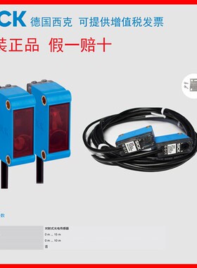 德国西克SICK光电开关 GSE6-P1112 对射 GS6-D1311+GE6-P1111 PNP