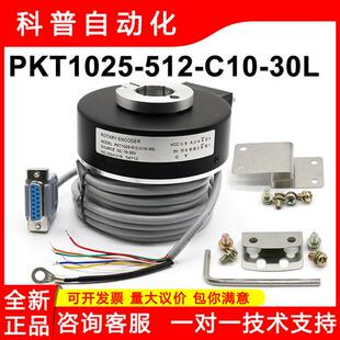 PKT1025-512-C10-30L长春东河三峰空心轴电梯编码器全新原装正品