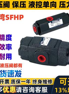 新款台湾sfhp液压液控止逆阀PCV-03G PCV-04T 06G 06T CPTS-0现货