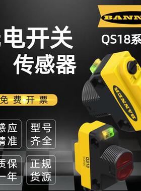 全新邦纳光电开关QS18VN6D QS18VP6LVQS18VN6R+QS186E QS18VN6LP