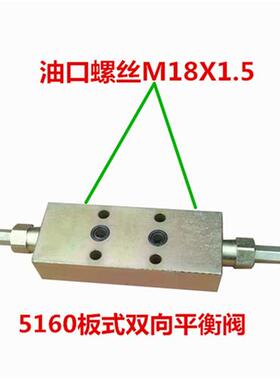 新款液压双向平衡阀25160 板式保压阀油缸清障车工程汽车配件吊现