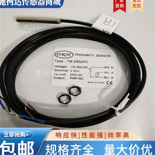 全新 接近开关TM-0802NO TM-0802PO TM-0802NC TM-0802PC 1204RNO