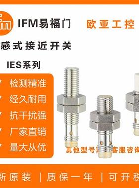 电感式接近开关IES231IES234/IES219/IES217/IES221/IES223传感器