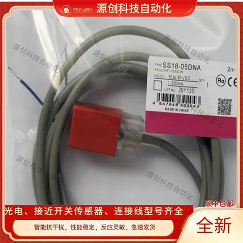 全新小方形接近开关SS18-05DNA 05DPA 05DNB 05DPB传感器质保一年