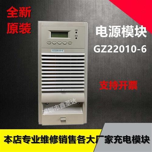 GZ22010-6直流屏电源模块GZ11020-6充电模块 销售及维修包