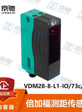 P+测距感测器VDM28-8-L1-IO/73c/136红色激光全新原装询价