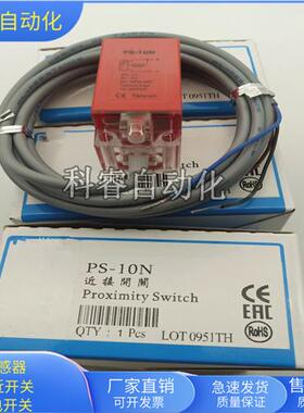电感式PS10N直流三线NPN常开传感器耐油耐腐蚀金属感应