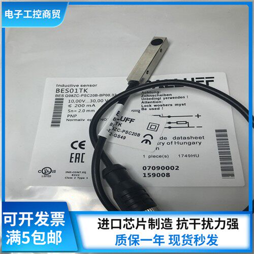 电感式接近开关BES01TK BESQ08ZC-PSC20B-BP00,32-GS49方形传感器