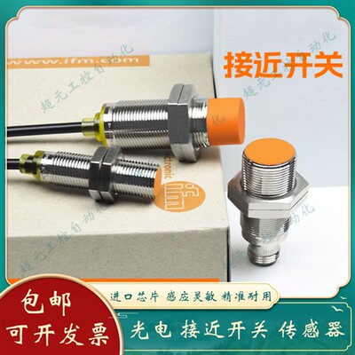 全新 电感式接近开关IFS281 IGS243 IGS269 IGS270 IIS243 IIS247