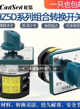 长信HZ5D-20/4转换40/7.5正反转10/1.7KW双电源L03MO468A组合开关