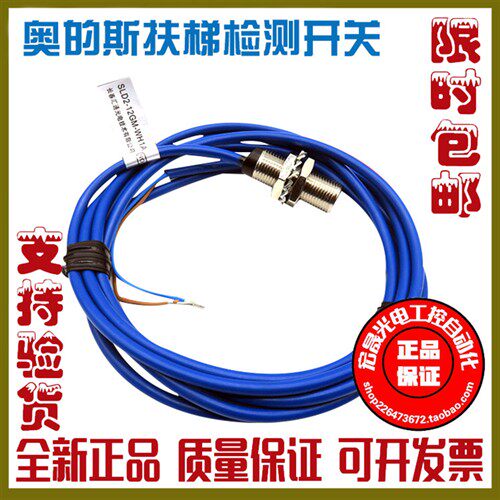 奥的斯/西子奥的斯扶梯主机测速光电开关长春汇通SLD2-12GM-WH1A
