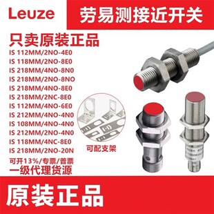 112MM M12 4NO 2E0 212MM 6E0 2NC 劳易测接近开 S12 关8NO