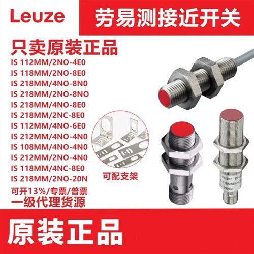 劳易测接近开 关8NO 6E0-M12 IS 212MM/4NO-2E0-S12 112MM/2NC-4E